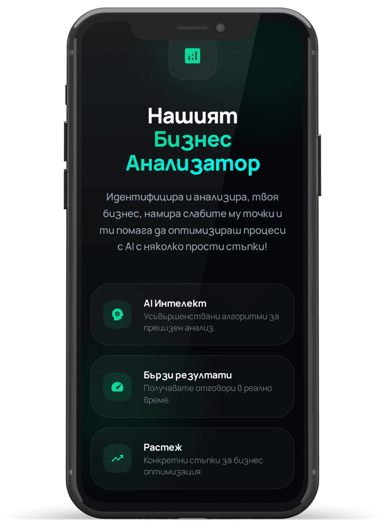 Бизнес Анализатор – Чат