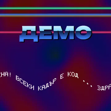 Демосцена
