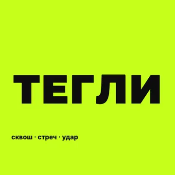 Ластични букви