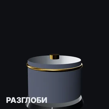 Разглобен изглед