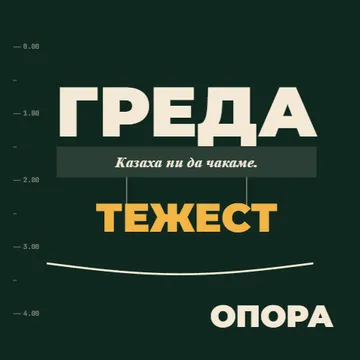 Думи-архитектура