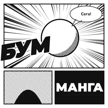 Манга
