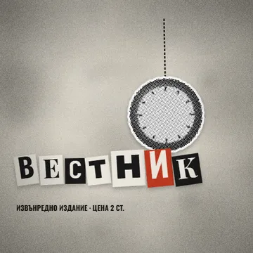 Вестникарски колаж