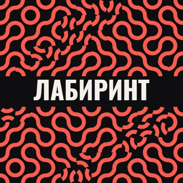 Плочки-лабиринт