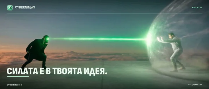 Същият кадър след оформянето: заглавие „Силата е в твоята идея“ и логото