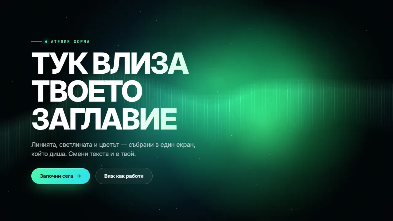 Сцена „ГЕРОЙ: СИЯНИЕ" от КИБЕР СЦЕНА