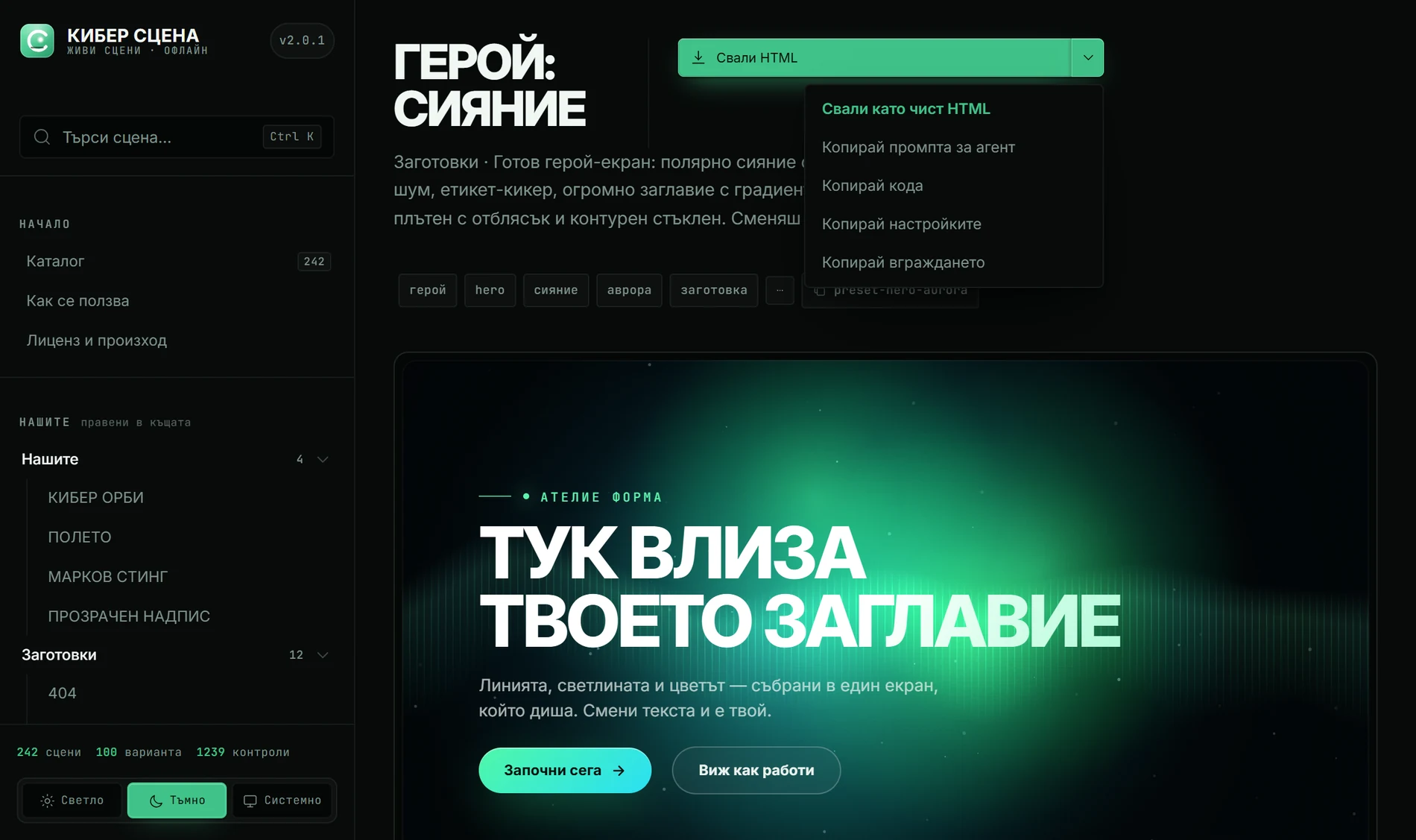 отвореното меню с петте изхода до зеления бутон „Свали HTML"